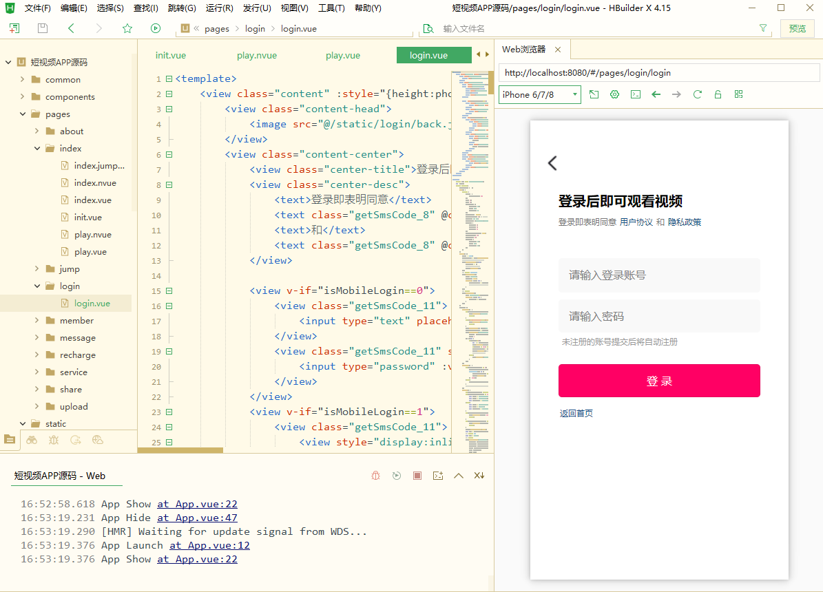 仿短视频系统 uniapp源代码